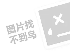 鲜时光代理费需要多少钱？（创业项目答疑）